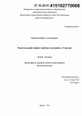 Корзников, Кирилл Александрович. Растительный покров грязевых вулканов о. Сахалин: дис. кандидат наук: 03.02.01 - Ботаника. Москва. 2015. 239 с.