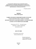 Чернов, Павел Викторович. Рационализация функционирования городской стоматологической службы на основе прогностического моделирования и алгоритмизации работы структурных подразделений: дис. доктор медицинских наук: 05.13.01 - Системный анализ, управление и обработка информации (по отраслям). Воронеж. 2009. 282 с.