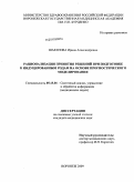 Шарапова, Ирина Александровна. Рационализация принятия решений при подготовке к индуцированным родам на основе прогностического моделирования: дис. кандидат медицинских наук: 05.13.01 - Системный анализ, управление и обработка информации (по отраслям). Воронеж. 2009. 169 с.