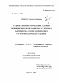 Лицман, Николай Иванович. Рационализация управления работой медицинского пункта высшего учебного заведения на основе мониторинга состояния здоровья студентов: дис. кандидат медицинских наук: 05.13.01 - Системный анализ, управление и обработка информации (по отраслям). Воронеж. 2006. 183 с.