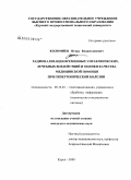 Коломиец, Игорь Владиславович. Рационализация временных управленческих, лечебных воздействий и оценки качества медицинской помощи при гипертонической болезни: дис. кандидат медицинских наук: 05.13.01 - Системный анализ, управление и обработка информации (по отраслям). Воронеж. 2009. 152 с.