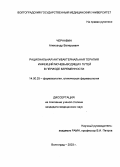 Чернавин, Александр Валерьевич. Рациональная антибактериальная терапия инфекций мочевыводящих путей в периоде беременности: дис. : 14.00.25 - Фармакология, клиническая фармакология. Москва. 2005. 133 с.