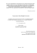 Умархаджиева Зайна-Шарифа Руслановна. Рациональная фармакотерапия у полиморбидных пациентов пожилого возраста с эндокринными заболеваниями: дис. кандидат наук: 00.00.00 - Другие cпециальности. «Национальный медицинский исследовательский центр эндокринологии имени академика И.И. Дедова» Министерства здравоохранения Российской Федерации. 2026. 118 с.