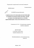 Лозовой, Александр Васильевич. Рациональная организация диспансеризации и лечения зубочелюстной системы у детей, больных муковисцидозом, на основе идентификации стоматологического статуса: дис. кандидат медицинских наук: 05.13.01 - Системный анализ, управление и обработка информации (по отраслям). Воронеж. 2005. 142 с.