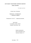 Олейник, Ольга Степановна. Рациональное и иррациональное в социальном поведении: дис. кандидат философских наук: 09.00.11 - Социальная философия. Волгоград. 1995. 116 с.