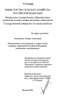 Контрольная работа по теме Правовая охрана сельскохозяйственных земель