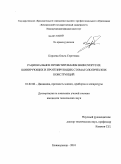Корнева, Ольга Сергеевна. Рациональное проектирование вязкоупругих шинирующих и протезирующих стоматологических конструкций: дис. кандидат технических наук: 01.02.06 - Динамика, прочность машин, приборов и аппаратуры. Новокузнецк. 2010. 130 с.