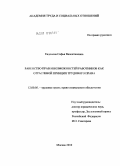 Ендонова, Софья Валентиновна. Равенство прав и возможностей работников как отраслевой принцип трудового права: дис. кандидат юридических наук: 12.00.05 - Трудовое право; право социального обеспечения. Москва. 2010. 174 с.