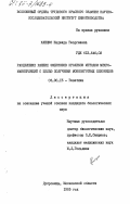 Клецко, Надежда Георгиевна. Разделение ранних эмбрионов кроликов методом микроманипуляций с целью получения монозиготных близнецов: дис. кандидат биологических наук: 03.00.15 - Генетика. Дубровицы. 1985. 105 с.