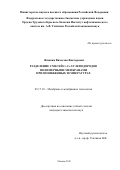Жмакин Вячеслав Викторович. Разделение С1-С4-углеводородов через углеводород-селективные полимерные мембраны в неизотермических условиях при пониженных температурах: дис. кандидат наук: 05.17.18 - Мембраны и мембранная технология. ФГБУН Ордена Трудового Красного Знамени Институт нефтехимического синтеза им. А.В. Топчиева Российской академии наук. 2019. 121 с.