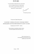 Галимуллин, Дамир Зиннурович. Разделение сложных сигналов с помощью вейвлет-производной спектрометрии и биспектрального анализа: дис. кандидат физико-математических наук: 01.04.05 - Оптика. Казань. 2006. 153 с.