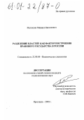 Курсовая работа по теме Разделение властей государственного механизма