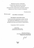 Амади, Шейла Александровна. Разговорное и письменное начало в синтаксической организации деловых текстов последней трети XVIII века: на материале тюменских распорядительных, просительных документов и записей допросов: дис. кандидат филологических наук: 10.02.01 - Русский язык. Тюмень. 2008. 192 с.