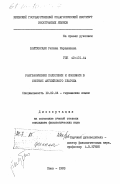 Болтянская, Регина Израилевна. Разграничение полисемии и омонимии в системе английского глагола: дис. кандидат филологических наук: 10.02.04 - Германские языки. Киев. 1983. 213 с.