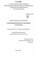 Фролова, Екатерина Станиславовна. Размер выборки в опытах с ягодными культурами: дис. кандидат сельскохозяйственных наук: 06.01.07 - Плодоводство, виноградарство. Москва. 2007. 100 с.