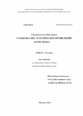 Романова, Елена Викторовна. Разнообразие эстетических проявлений артистизма: дис. кандидат философских наук: 09.00.04 - Эстетика. Москва. 2013. 171 с.