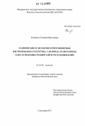 Реферат: Влияние нефтяного загрязнения на почвенных беспозвоночных (мезофауны) в таежных лесах Среднего Приобья