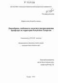 Шафигуллина, Надия Рустэмовна. Разнообразие, особенности экологии и распространения бриофлоры на территории Республики Татарстан: дис. кандидат биологических наук: 03.02.08 - Экология (по отраслям). Казань. 2012. 157 с.