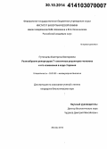 Путинцева, Екатерина Викторовна. Разнообразие репертуаров Т-клеточных рецепторов человека и его изменения в ходе старения: дис. кандидат наук: 03.01.03 - Молекулярная биология. Москва. 2014. 114 с.