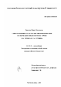 Крылова, Мария Николаевна. Разноуровневые средства выражения сравнения, их функции в языке поэзии и прозы И. А. Бунина и С. А. Есенина: дис. кандидат филологических наук: 10.02.01 - Русский язык. Ростов-на-Дону. 2003. 213 с.