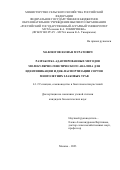 Мавлютов Юлиан Муратович. Разработка адаптированных методов молекулярно-генетического анализа для идентификации и ДНК-паспортизации сортов многолетних злаковых трав: дис. кандидат наук: 00.00.00 - Другие cпециальности. ФГБОУ ВО «Российский государственный аграрный университет - МСХА имени К.А. Тимирязева». 2024. 142 с.