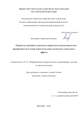 Васецкий Станислав Олегович. Разработка адаптивного рамочного микрооптоэлектромеханического преобразователя угловой скорости на основе оптического туннельного эффекта: дис. кандидат наук: 00.00.00 - Другие cпециальности. «Всероссийский научно-исследовательский институт оптико-физических измерений». 2025. 166 с.