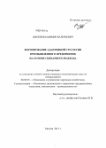Шилов, Владимир Валерьевич. Разработка адаптивной стратегии промышленного предприятия на основе сценарного подхода: дис. кандидат наук: 08.00.05 - Экономика и управление народным хозяйством: теория управления экономическими системами; макроэкономика; экономика, организация и управление предприятиями, отраслями, комплексами; управление инновациями; региональная экономика; логистика; экономика труда. Москва. 2013. 128 с.