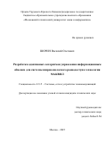 Шорин Василий Олегович. Разработка адаптивных алгоритмов управления информационным обменом для системы широкополосного радиодоступа технологии МАКВИЛ: дис. кандидат наук: 00.00.00 - Другие cпециальности. «Московский технический университет связи и информатики». 2026. 172 с.