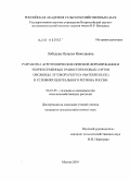 Лебедева, Наталья Николаевна. Разработка агротехнических приемов формирования и уборки семенных травостоев новых сортов овсяницы луговой (Festuca pratensis huds.) в условиях Центрального региона России: дис. кандидат сельскохозяйственных наук: 06.01.05 - Селекция и семеноводство. Москва. 2010. 206 с.