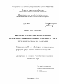 Салмин, Сергей Анатольевич. Разработка акустического метода контроля модуля упругости высокомодульных углеродных жгутов и нитей и устройств для его реализации: дис. кандидат технических наук: 05.11.13 - Приборы и методы контроля природной среды, веществ, материалов и изделий. Новоуральск. 2011. 129 с.