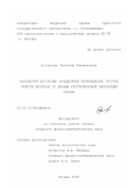 Колчанова, Светлана Геннадьевна. Разработка алгоритма определения региональных упругих свойств миокарда по данным ультразвуковой эхолокации сердца: дис. кандидат физико-математических наук: 03.00.02 - Биофизика. Москва. 2003. 125 с.