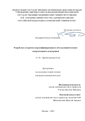 Кадырова Зилола Салимовна. Разработка алгоритма персонифицированного обследования больных лекарственной токсидермией: дис. кандидат наук: 00.00.00 - Другие cпециальности. ФГАОУ ВО Первый Московский государственный медицинский университет имени И.М. Сеченова Министерства здравоохранения Российской Федерации (Сеченовский Университет). 2022. 157 с.
