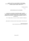 Миронов Яков Константинович. Разработка алгоритма синхронизации станций автокомпенсационной волоконно-оптической системы квантового распределения ключа на однофотонном лавинном фотодиоде с разбиением временного кадра на интервалы: дис. кандидат наук: 00.00.00 - Другие cпециальности. ФГАОУ ВО «Южный федеральный университет». 2023. 175 с.