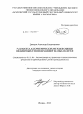 Демидов, Александр Владимирович. Разработка алгоритмических методов оценки неоднородности изображений тканых полотен: дис. кандидат технических наук: 05.13.06 - Автоматизация и управление технологическими процессами и производствами (по отраслям). Москва. 2010. 162 с.