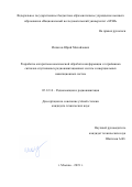 Инчагов Юрий Михайлович. Разработка алгоритмов комплексной обработки информации от приёмника сигналов спутниковых радионавигационных систем и инерциальных навигационных систем: дис. кандидат наук: 05.12.14 - Радиолокация и радионавигация. ФГБОУ ВО «Московский государственный технический университет имени Н.Э. Баумана (национальный исследовательский университет)». 2019. 166 с.