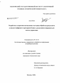 Аунг Вин. Разработка алгоритмов вычисления и методика обработки результатов в аналого-цифровом структурном базисе с разделением операндов для систем управления: дис. кандидат технических наук: 05.13.01 - Системный анализ, управление и обработка информации (по отраслям). Москва. 2008. 158 с.