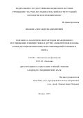 Иванов Александр Владимирович. Разработка аналитических методов фракционного исследования гомоцистеина и других аминотиолов плазмы крови для оценки ишемических повреждений головного мозга: дис. кандидат наук: 14.03.03 - Патологическая физиология. ФГБНУ «Научно-исследовательский институт общей патологии и патофизиологии». 2015. 127 с.