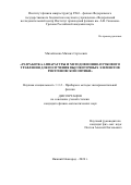 Михайленко Михаил Сергеевич. Разработка аппаратуры и методов ионно-пучкового травления для получения высокоточных элементов рентгеновской оптики: дис. кандидат наук: 00.00.00 - Другие cпециальности. ФГБНУ «Федеральный исследовательский центр Институт прикладной физики им. А.В. Гапонова-Грехова Российской академии наук». 2024. 180 с.