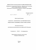 Дубов, Сергей Сергеевич. Разработка архитектуры и алгоритмов работы федерального хранилища планетарных данных: дис. кандидат технических наук: 25.00.35 - Геоинформатика. Москва. 2011. 90 с.