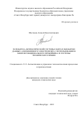 Шестаков Алексей Константинович. Разработка автоматической системы сбора и обработки данных алюминиевого электролизера с использованием многофункционального пробойника и системы технического зрения: дис. кандидат наук: 00.00.00 - Другие cпециальности. «Санкт-Петербургский горный университет императрицы Екатерины II». 2026. 194 с.