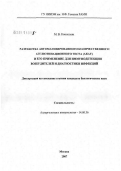 Коноплева, Мария Вениаминовна. Разработка автоматизированного количественного агглютинационного теста (АКАТ) для иммунодетекции возбудителей и диагностики инфекций: дис. кандидат медицинских наук: 14.00.36 - Аллергология и иммулология. Москва. 2007. 179 с.