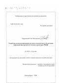 Твердовский, Олег Валерьевич. Разработка автоматизированной системы геодезического обеспечения наведения разгрузочно-загрузочной машины при перегрузке топлива в реакторах РБМК: дис. кандидат технических наук: 05.24.01 - Геодезия. Новосибирск. 2000. 204 с.