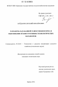 Байдаков, Евгений Михайлович. Разработка барабанной гелиосушилки зерна и обоснование её конструктивно-технологических параметров: дис. кандидат технических наук: 05.20.01 - Технологии и средства механизации сельского хозяйства. Брянск. 2012. 254 с.