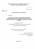 Акимов, Дмитрий Александрович. Разработка бесконтактного интегрального интерфейса оператора диспетчерского пульта дефектоскопии на непрерывной производственной линии: дис. кандидат технических наук: 05.13.06 - Автоматизация и управление технологическими процессами и производствами (по отраслям). Москва. 2013. 166 с.