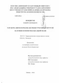 Венедиктов, Алексей Александрович. Разработка биоматериалов для реконструктивной хирургии на основе ксеноперикардиальной ткани: дис. кандидат наук: 14.01.24 - Трансплантология и искусственные органы. Москва. 2014. 125 с.