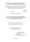 Щеблыкина, Анна Владимировна. Разработка биосовместимого композиционного матриксного гидрогеля для реконструктивной терапии травм центральной нервной системы: дис. кандидат биологических наук: 14.03.06 - Фармакология, клиническая фармакология. Владивосток. 2013. 130 с.