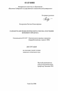 Кондрашова, Евгения Владимировна. Разработка биотехнологического способа получения белкового продукта: дис. кандидат технических наук: 05.18.07 - Биотехнология пищевых продуктов (по отраслям). Улан-Удэ. 2006. 110 с.