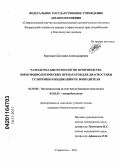 Курчева, Светлана Александровна. Разработка биотехнологии производства иммунобиологических препаратов для диагностики туляремии и индикации ее возбудителя: дис. кандидат биологических наук: 03.01.06 - Биотехнология (в том числе бионанотехнологии). Ставрополь. 2011. 186 с.