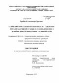 Срибный, Александр Сергеевич. Разработка биотехнологии производства сывороточно-полисахаридной фракции и ее использование в технологии функциональных хлебопродуктов: дис. кандидат технических наук: 05.18.04 - Технология мясных, молочных и рыбных продуктов и холодильных производств. Ставрополь. 2011. 142 с.