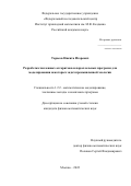 Тарасов Никита Игоревич. Разработка численных алгоритмов и параллельных программ для моделирования некоторых задач промышленной экологии: дис. кандидат наук: 00.00.00 - Другие cпециальности. ФГУ «Федеральный исследовательский центр Институт прикладной математики им. М.В. Келдыша Российской академии наук». 2023. 139 с.